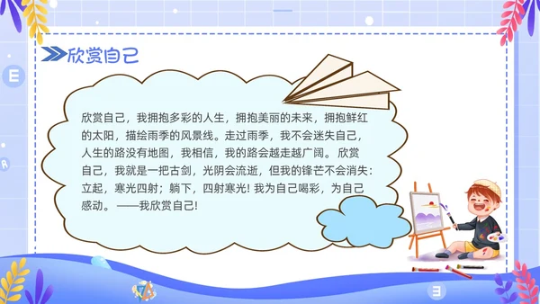 简约卡通风学会欣赏主题班会课件