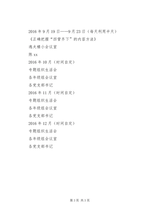 高级中学“两学一做”教育活动学习安排表.docx