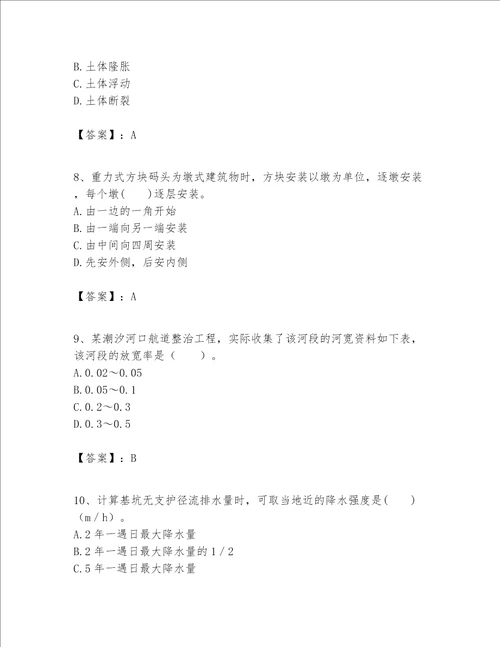 一级建造师之一建港口与航道工程实务题库参考答案