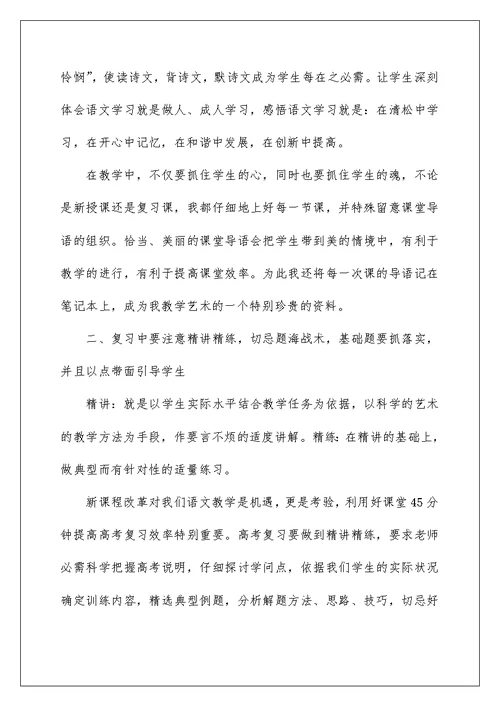 高中教师工作总结范文大全