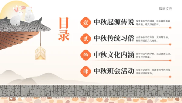黄色中国风传统节日中秋节主题班会PPT模板
