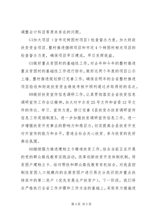 扶贫办XX年上半年工作总结及下半年工作计划 (2).docx