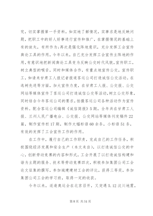 【工会个人总结】个人工会积极分子范文.docx