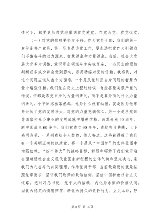 第二批“不忘初心、牢记使命”主题教育专题党课提纲 (4).docx