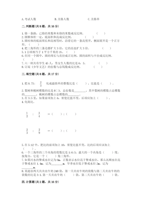 小学六年级下册数学期末卷附完整答案【各地真题】.docx