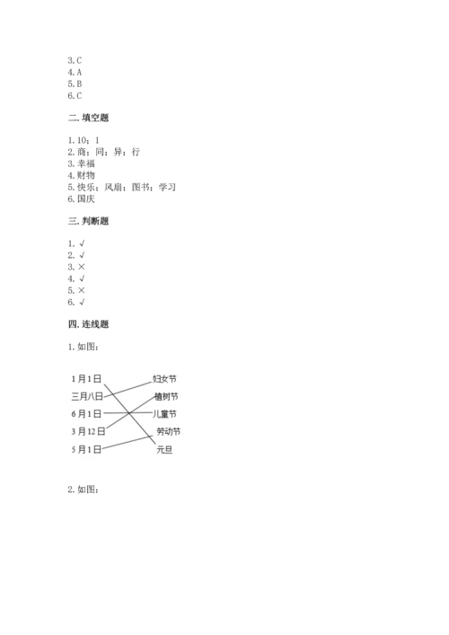 部编版二年级上册道德与法治期中测试卷附参考答案（能力提升）.docx