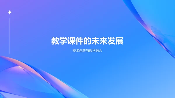 蓝色渐变风教师说课教学设计公开课PPT模板