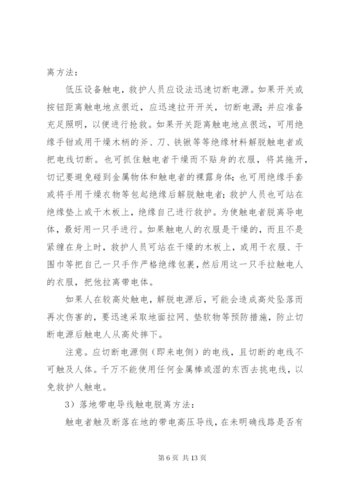 触电应急演练总结 (4).docx