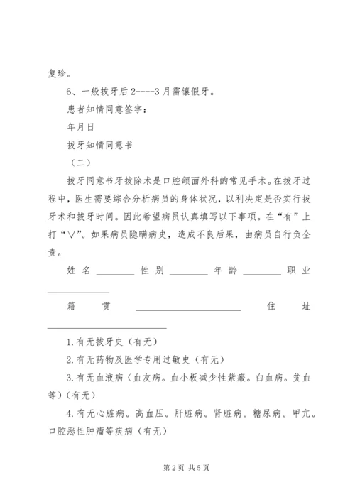 拔牙知情同意书.docx