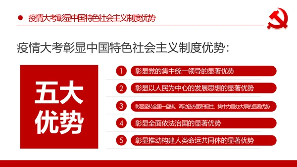 在疫情大考中践行初心使命主题党课培训PPT