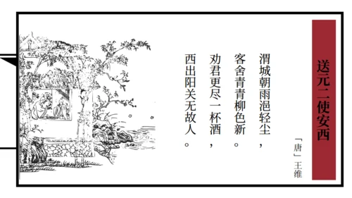 古代线装风格学生诗词读本通用PPT模板