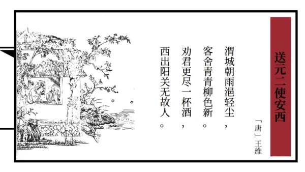 古代线装风格学生诗词读本通用PPT模板