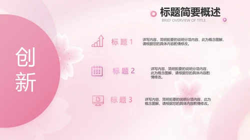 粉色爱心感恩妈妈母亲节主题动态PPT模板