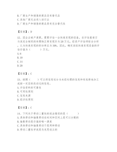资产评估师之资产评估基础题库及答案【全国通用】.docx
