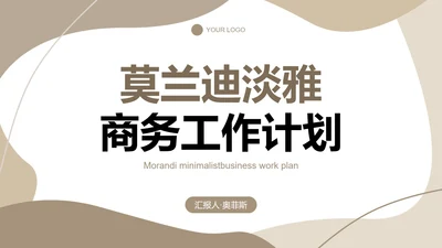 简约几何莫兰迪色工作汇报PPT模板