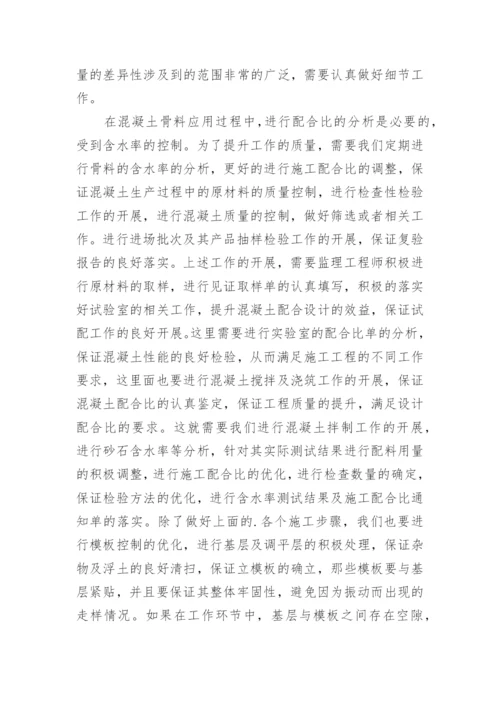 混凝土施工水利施工论文.docx