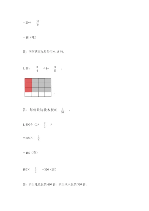 冀教版五年级下册数学第六单元 分数除法 测试卷附参考答案（名师推荐）.docx