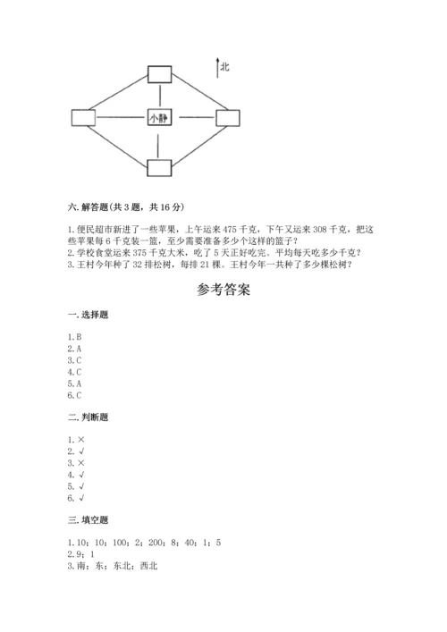 小学数学三年级下册期末测试卷附答案（综合题）.docx