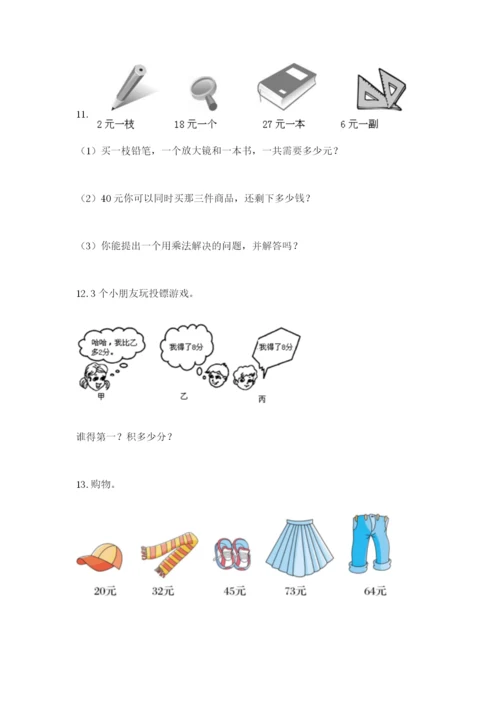 小学二年级数学应用题50道带答案（典型题）.docx