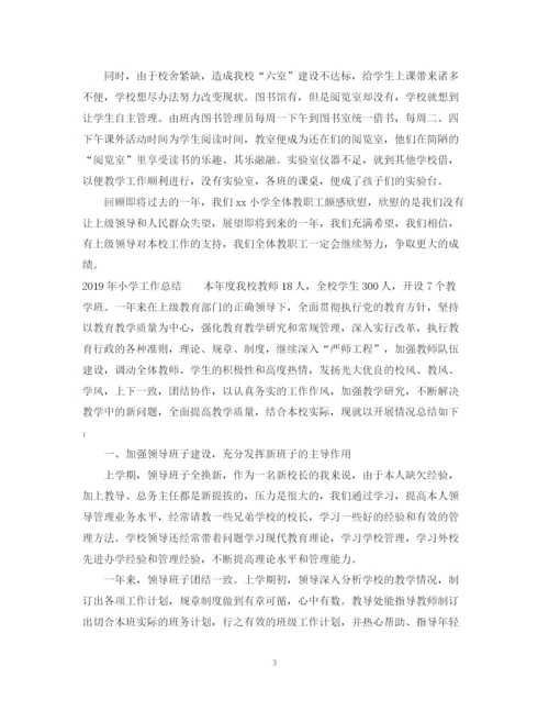 精编之小学工作总结范文大全集.docx