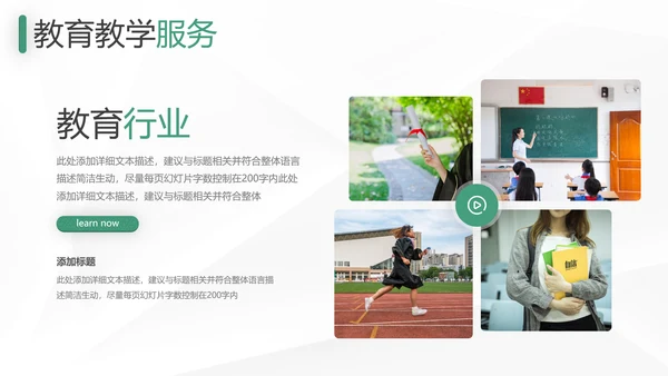 欧美风教育培训机构学校招生宣传PPT模板
