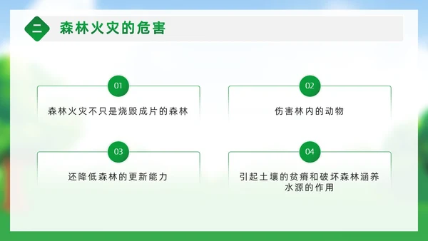 绿色卡通风守护绿色森林预防森林火灾幼儿园森林防火PPT课件世界森林日