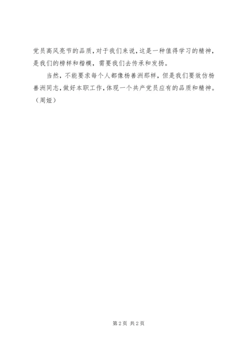 杨善洲学习心得.docx