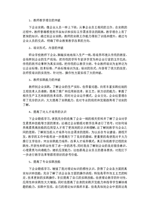 企业实践心得体会精选2篇