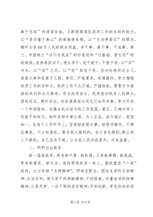 县人民政府县长就职表态发言.docx