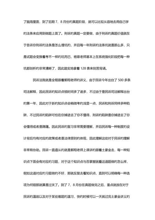 2023年司法考试复习经验历程纪念飞越太平洋的司考.docx