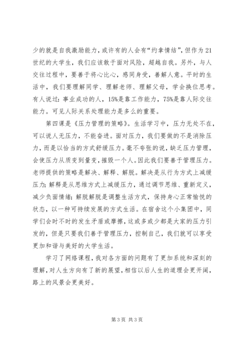 网易公开课学习感想.docx