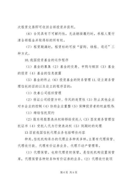 信托公司金融租赁业务研究 (2).docx