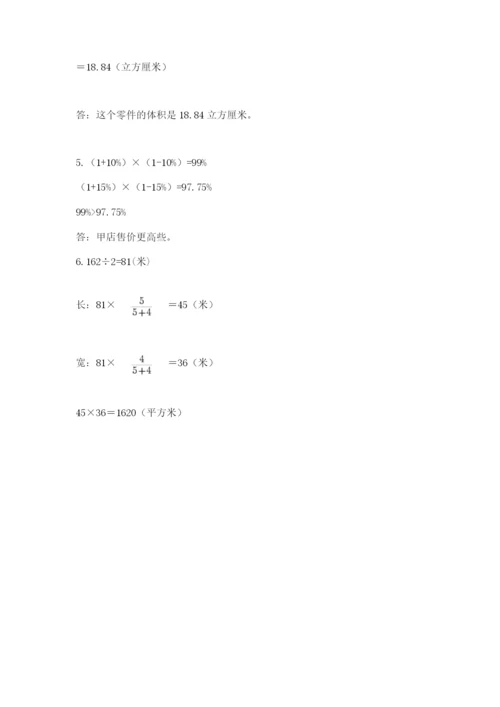 冀教版六年级下册数学 期末检测卷含答案（完整版）.docx