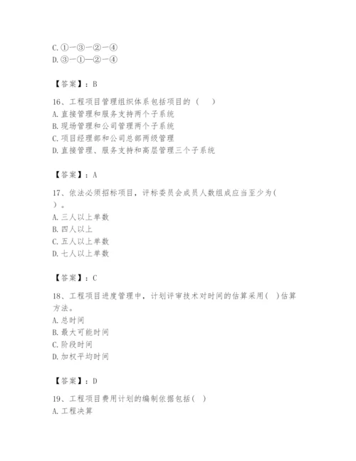 2024年咨询工程师之工程项目组织与管理题库含完整答案【夺冠】.docx