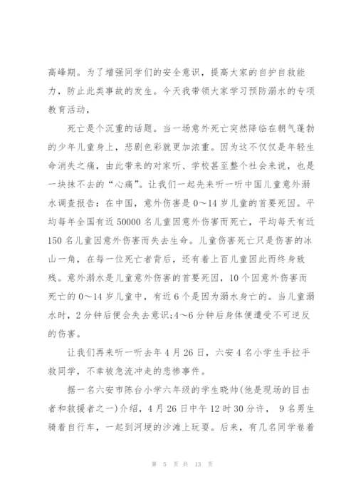 学校领导防溺水优秀讲话稿五篇.docx