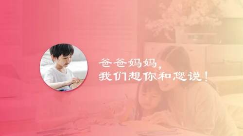 家校教育青春期主题ppt教学课件