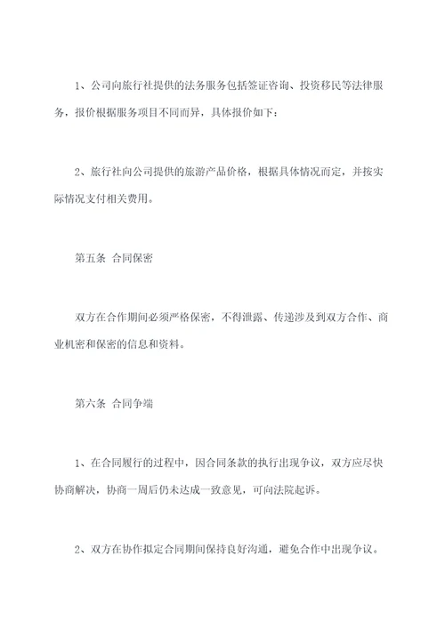 公司与旅行社年度合作协议