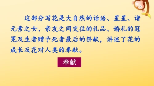 4 花之歌    课件