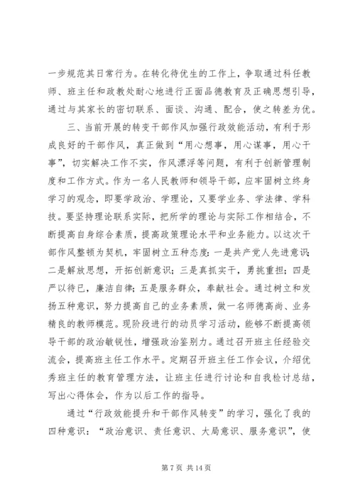 全市开展转变干部作风提升行政效能.docx