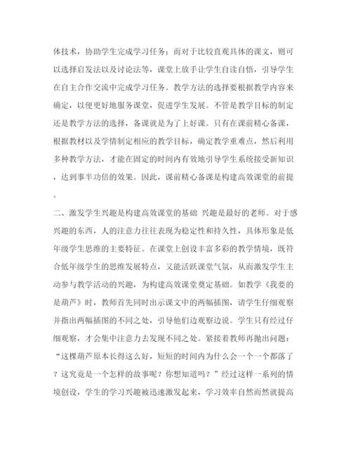 精编之小学语文教学论文6篇.docx