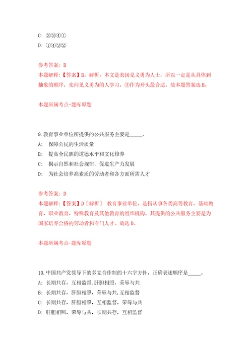 2022安徽宿州市灵璧县建科工程检测中心公开招聘5人押题训练卷第4卷