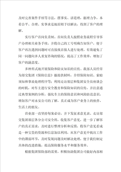 保险公司大客户的服务与管理经验总结范本