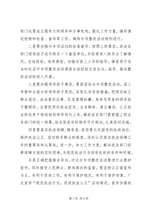 规范执法行为，促进执法公正专项活动方案.docx