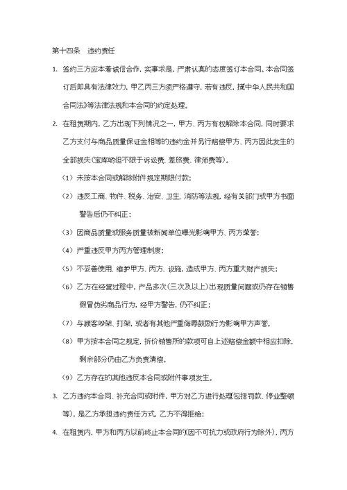 红星美凯龙租赁合同律师修正版