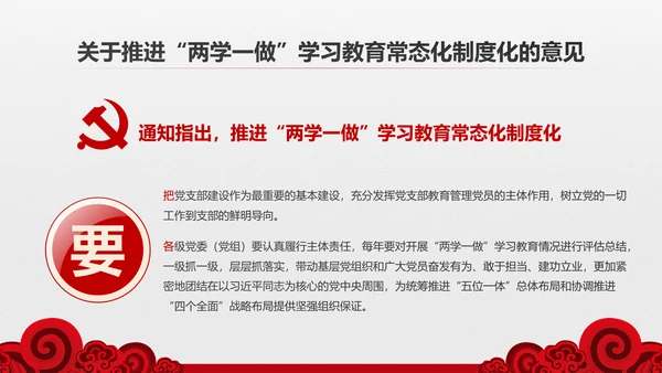 两学一做学习教育常态化制度化的意见ppt