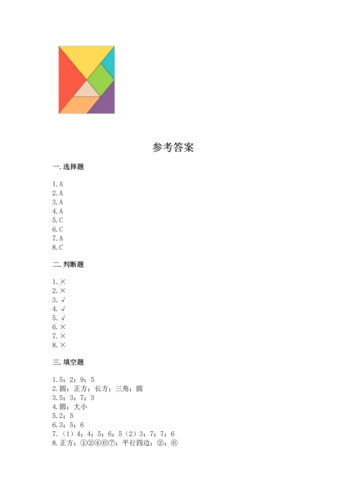 苏教版一年级下册数学第二单元 认识图形（二） 测试卷附参考答案【考试直接用】.docx