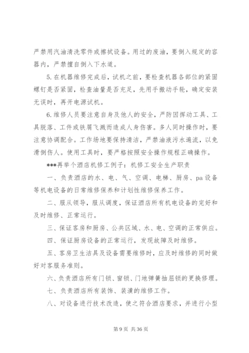 普通工安全生产责任制_1.docx