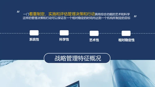 企业MBA战略管理特色课程沙龙PPT模板
