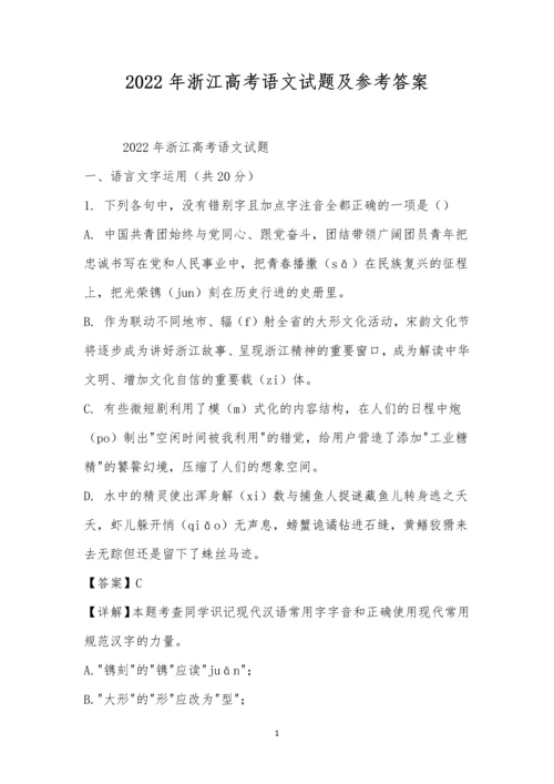 2022年浙江高考语文试题及参考答案.docx