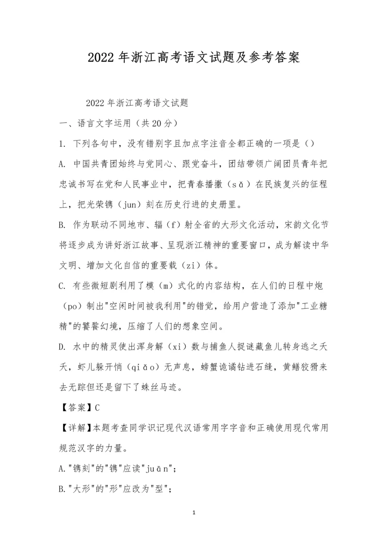 2022年浙江高考语文试题及参考答案.docx